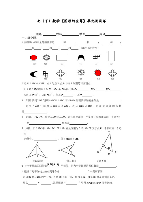 061.(精品文档)北师大版七年级数学下册《图形的全等》单元测试卷(课后练习)