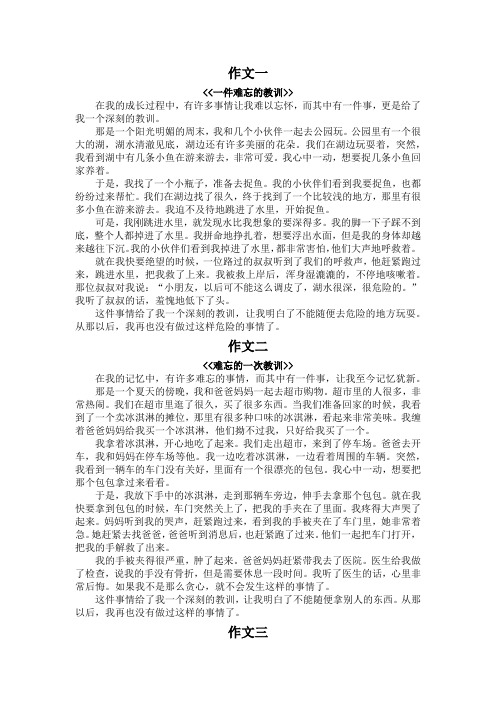 一件难忘的教训500字