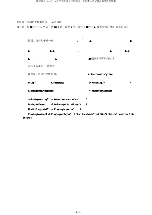 新课标卷20182019学年外研版七年级英语上学期期中考试模拟测试题及答案