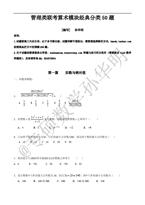 算术经典题(含简答)