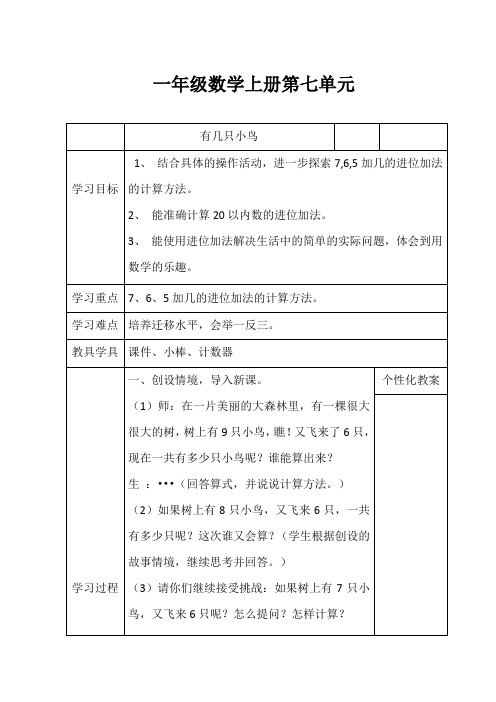 北师大2011版数学一年级上《七 加与减(二) 有几只小鸟》教学设计_13