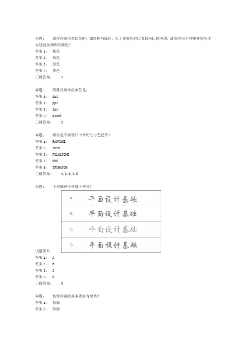 ACAA认证平面设计师模拟题2