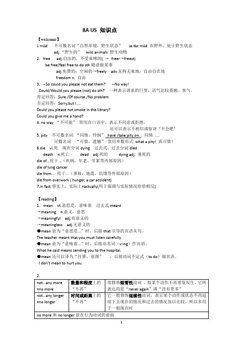 苏教版 牛津 译林版 初二 8A Unit5 重要知识点