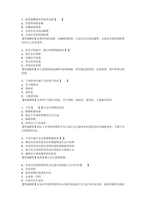 2014湖北省会计基础试题及答案