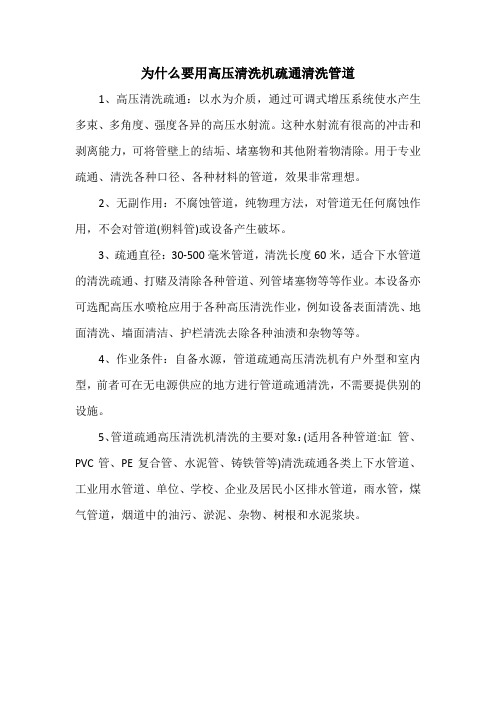 为什么要用高压清洗机疏通清洗管道