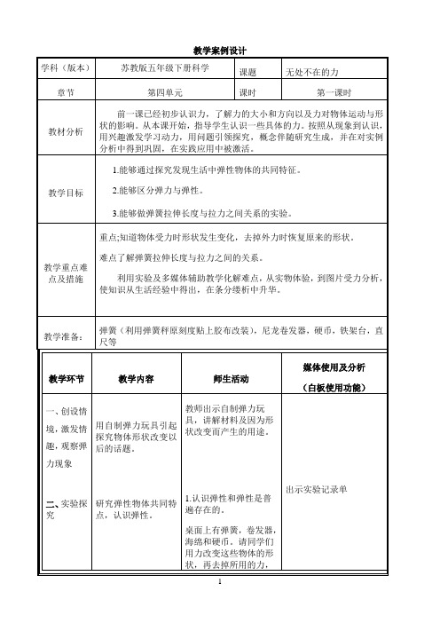 四年级下册科学教案-4.2 物体的形状改变以后（第一课时）｜苏教版