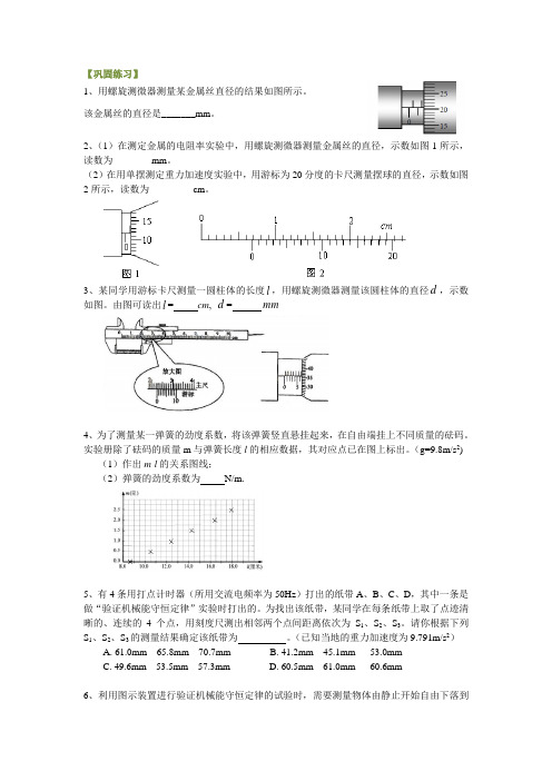 高考物理总复习含答案：  力学实验复习