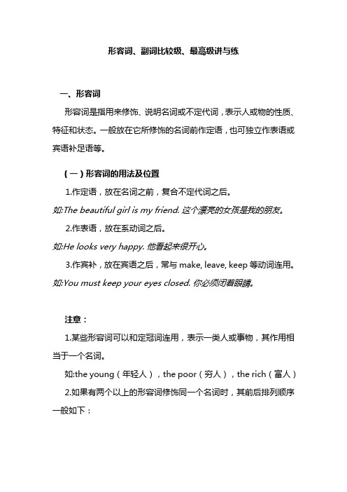 冀教版英语中考形容词、副词比较级、最高级讲与练