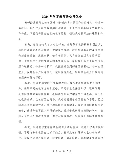 2024年学习教师法心得体会(四篇)