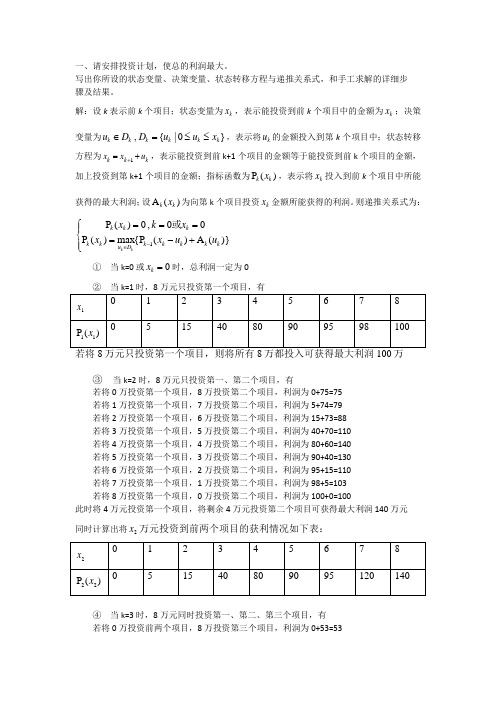 北航研究生 算法设计与分析大作业一