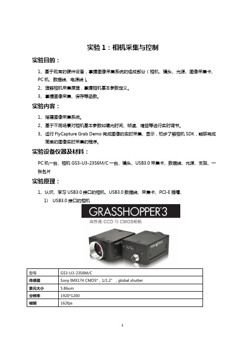 基础平台 [实验一：相机采集与控制]