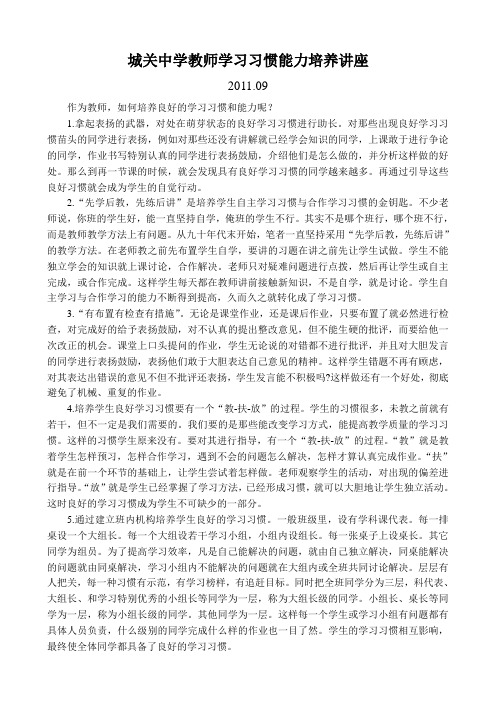 教师学习习惯能力培养讲座(6次)