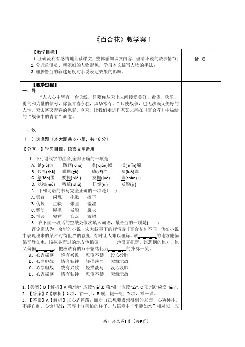 【高中语文】《百合花》教学案+统编版高中语文必修上册