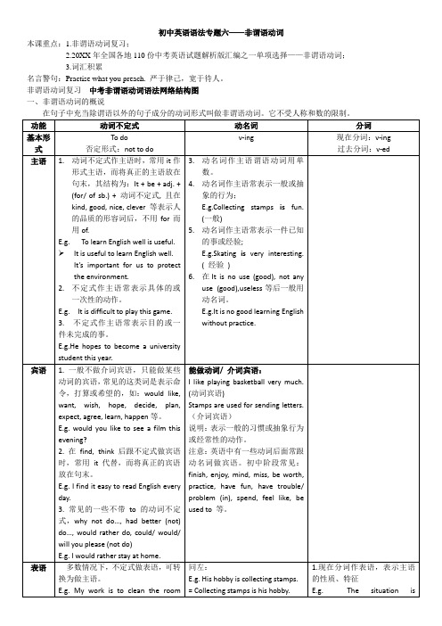 初中英语语法专题六非谓语动词