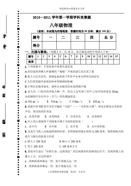 2010—2011学年第一学期学科竞赛题