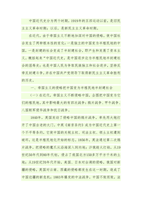 中国近代史简介 屈辱史和抗争史