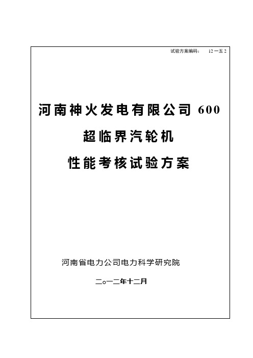 汽轮机性能考核试验方案