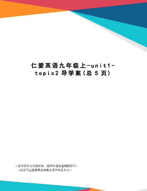 仁爱英语九年级上-unit1-topic2导学案