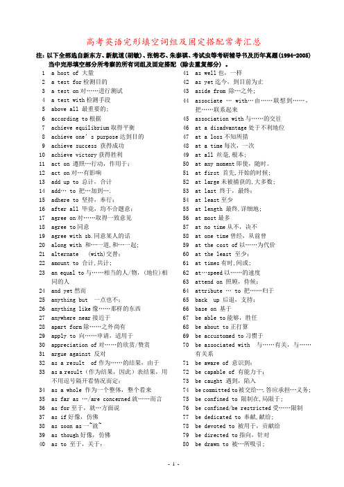 高考英语完形填空词组及固定搭配常考汇总