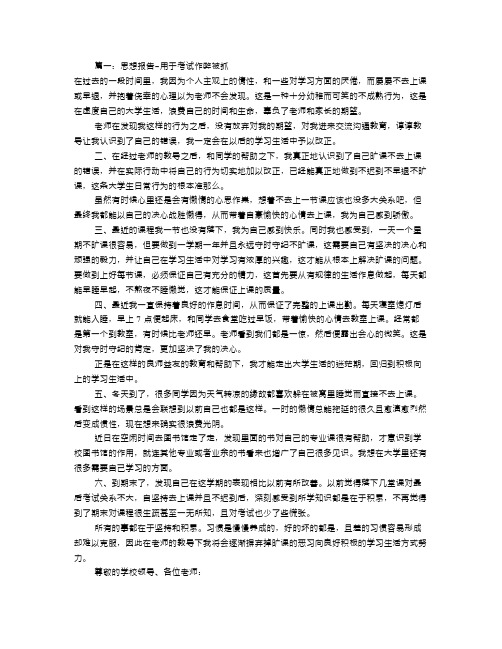 作弊处分思想报告(共8篇)