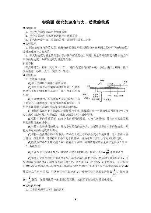 物理实验四探究加速度与力、质量的关系