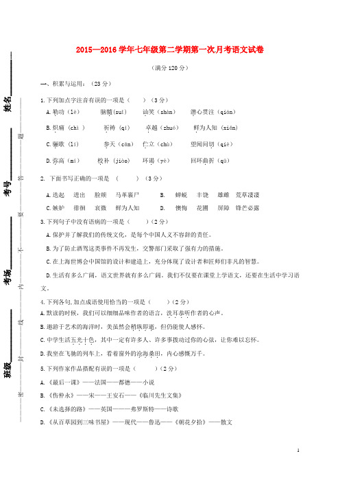 内蒙古乌海市2015_2016学年七年级语文4月月考试题(无答案)新人教版