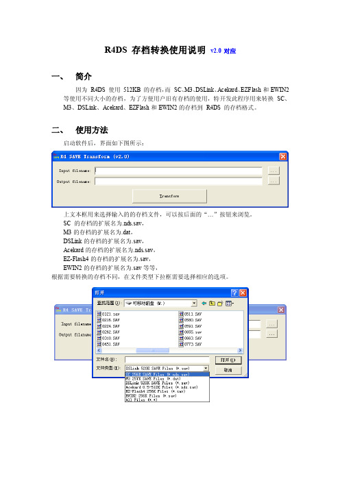 R4DS存档转换使用说明v20