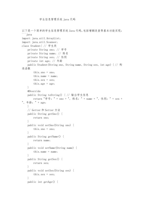 学生信息管理系统java代码