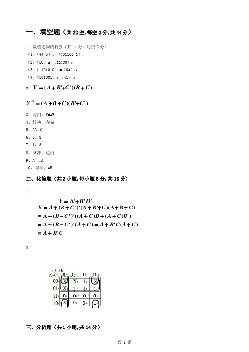 数字电子技术C卷答案 