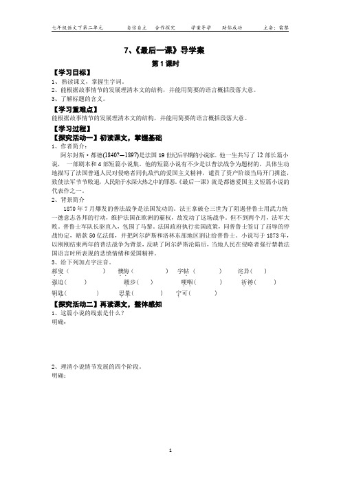七年级语文下学期导学案7、最后一课