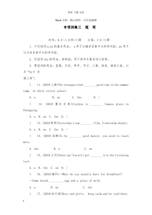 【推荐】2018年中考英语真题分类汇编 题型1 单项选择 专项训练三 冠词及解析答案.doc