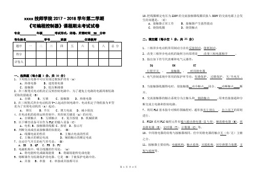 《机床电气控制》考试试卷(答案)