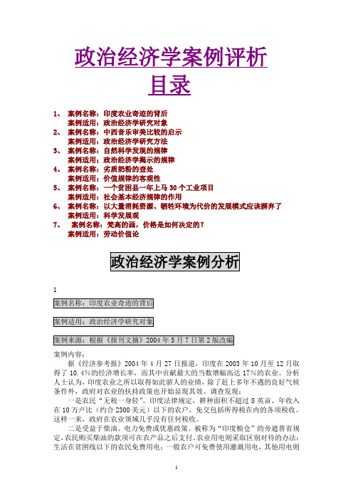 浙江大学政治经济学经典案例评析例题8题