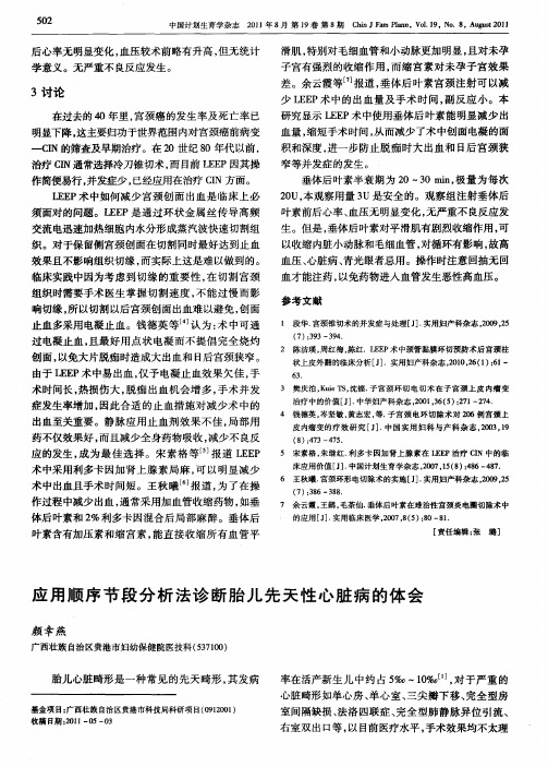 应用顺序节段分析法诊断胎儿先天性心脏病的体会