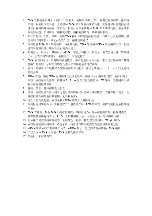 分子生物学复习题