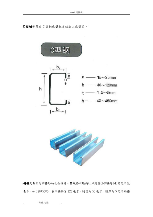 槽钢、C型钢、工字钢、H型钢、角钢、方钢、鱼尾板等的区别