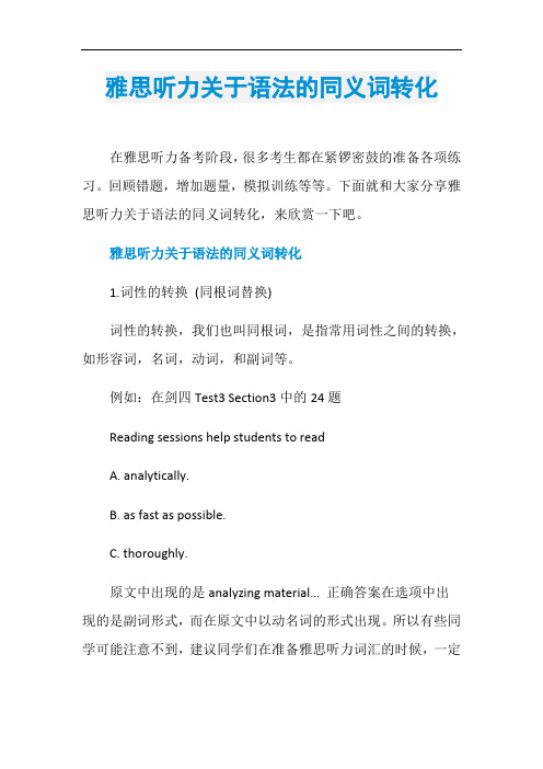 雅思听力关于语法的同义词转化