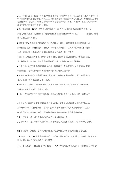 生产与运作分类总结