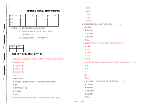 配电修改版试题A(含答案)