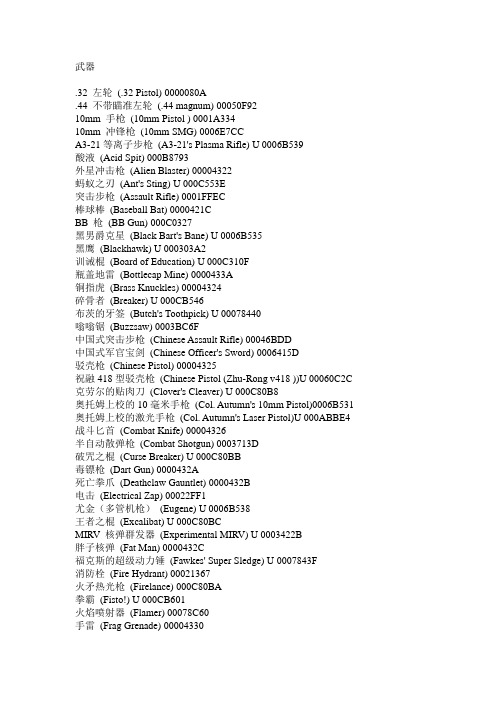 辐射3全武器装备代码(含DLC)要点