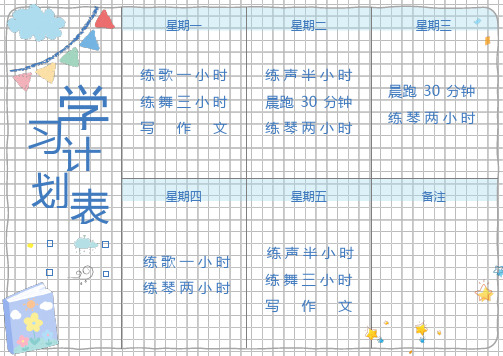 新学期学习计划表