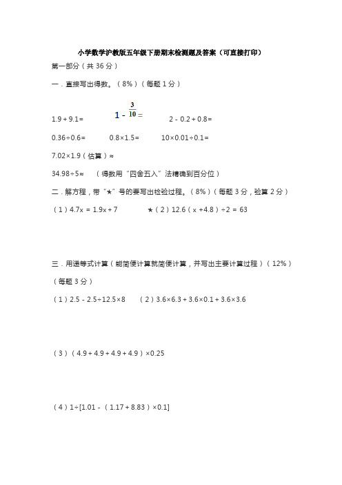 小学数学沪教版五年级下册期末检测题及答案(可直接打印)