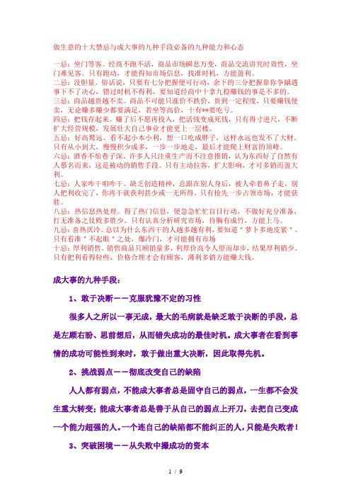 做生意的十大禁忌与成大事的九种手段必备的九种能力和心态