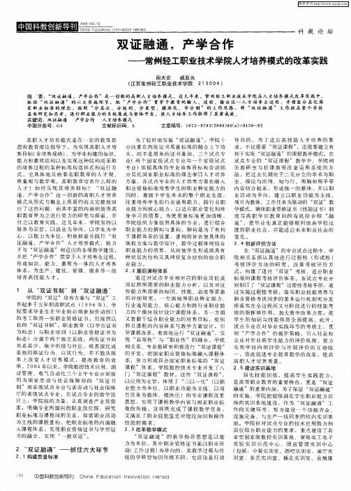 双证融通,产学合作——常州轻工职业技术学院人才培养模式的改革实践