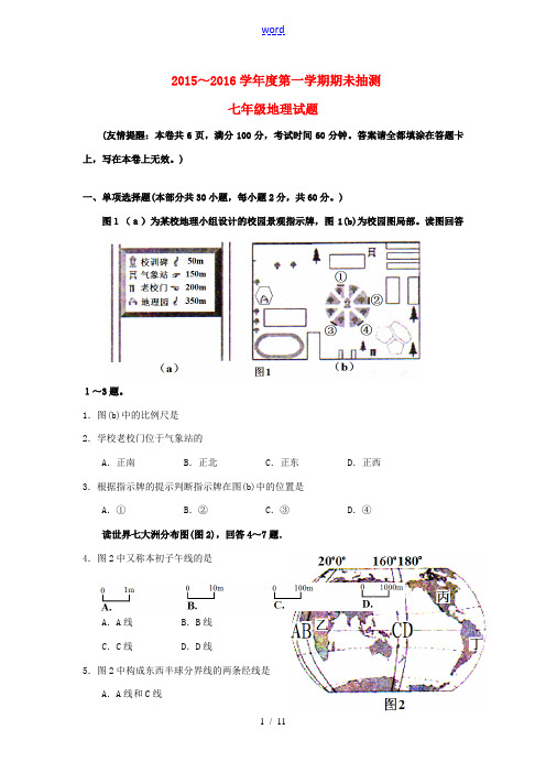 度七年级地理上学期期末试题 湘教版-湘教版初中七年级全册地理试题