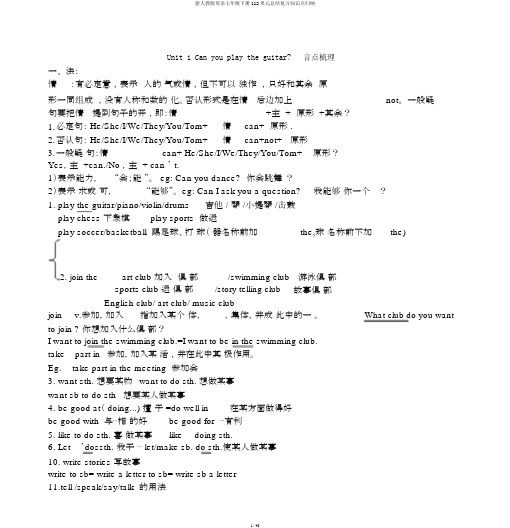 新人教版英语七年级下册112单元总结复习知识点归纳