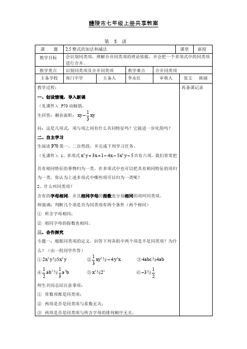 2.5整式的加法和减法(1).doc