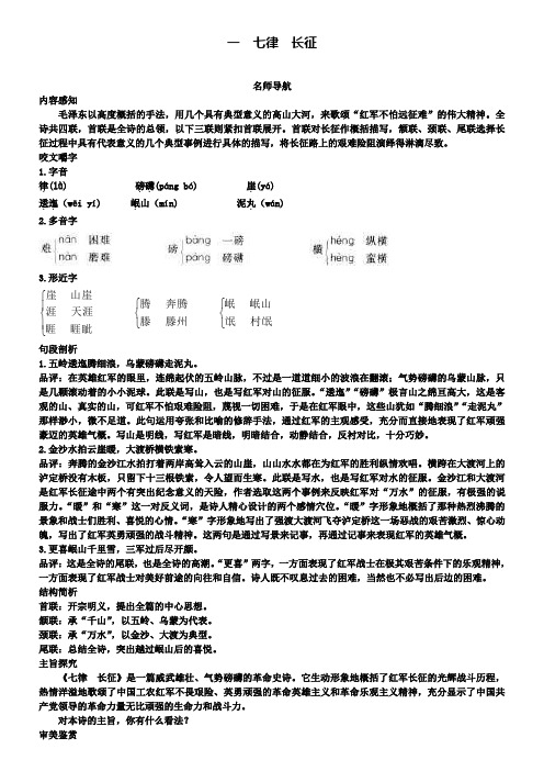 八年级上册语文苏教版导学案：一七律长征