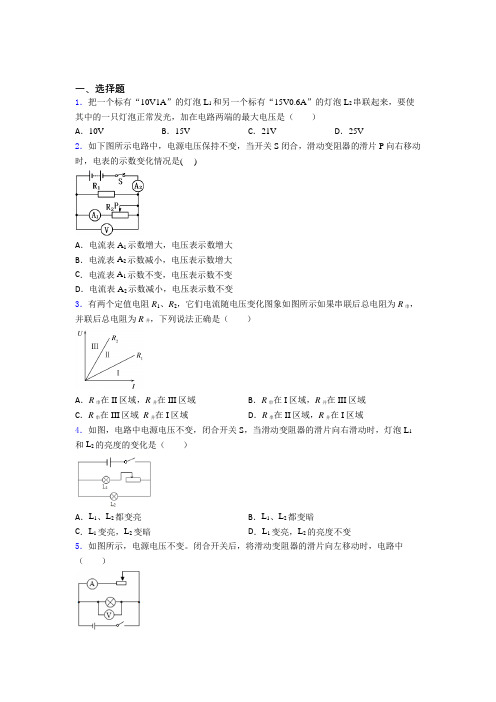 北京裕中中学人教版初中九年级物理下册第十七章《欧姆定律》检测卷(有答案解析)