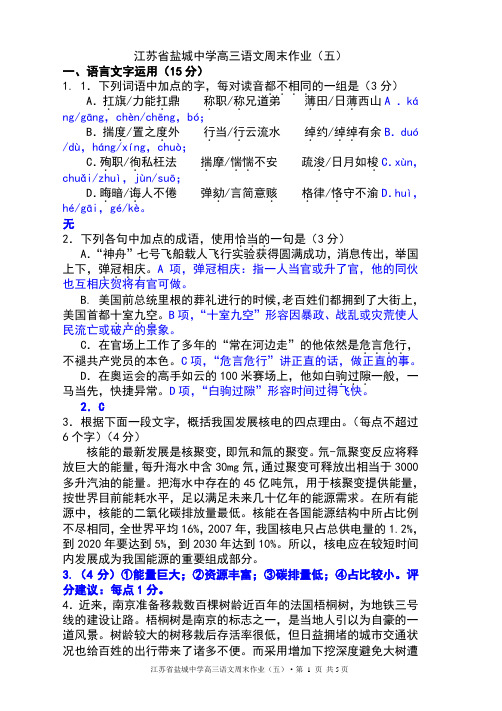 盐城中学2014高三语文周练五(顾向阳老师提供,含王彦与八字军详注)